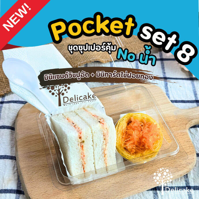 Snack Box แนะนำจัดเบรคเมนูมินิเซนด์วิชปูอัด + มินิทาร์ตไข่ฝอยทอง Snack Box แนะนำจัดเบรคเมนูมินิเซนด์วิชปูอัด มินิทาร์ตไข่ฝอยทอง