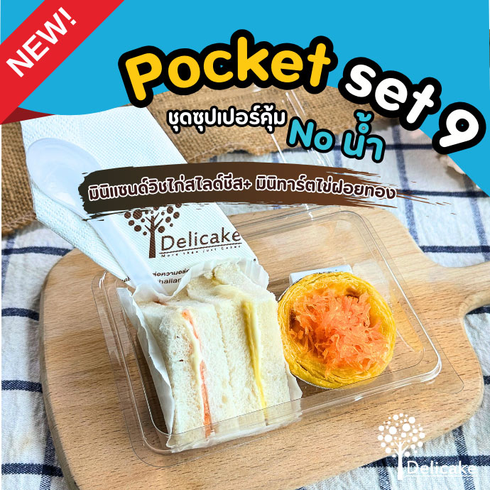 Snack Box แนะนำจัดเบรคเมนูมินิแซนด์วิชไก่สไลด์ชีส + มินิทาร์ตไข่ฝอยทอง Snack Box แนะนำจัดเบรคเมนูมินิแซนด์วิชไก่สไลด์ชีส มินิทาร์ตไข่ฝอยทอง