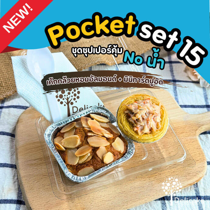 Snack Box แนะนำจัดเบรคเมนูเค้กกล้วยหอมอัลมอนด์ + มินิทาร์ตปูอัด Snack Box แนะนำจัดเบรคเมนูเค้กกล้วยหอมอัลมอนด์ + มินิทาร์ตปูอัด