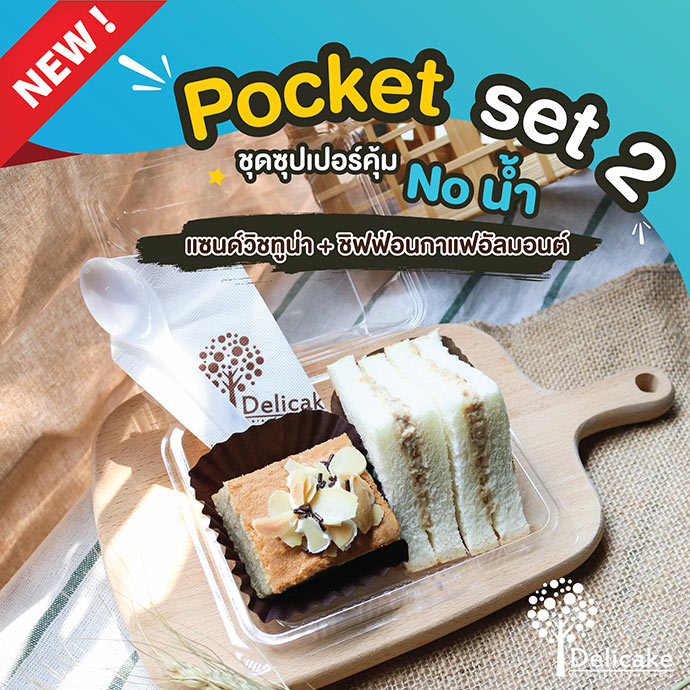 nack Box แนะนำ จัดเบรคเมนูแซนด์วิชทูน่า + ชิฟฟ่อนกาแฟอัลมอนด์ nack Box แนะนำ จัดเบรคเมนูแซนด์วิชทูน่า + ชิฟฟ่อนกาแฟอัลมอนด์