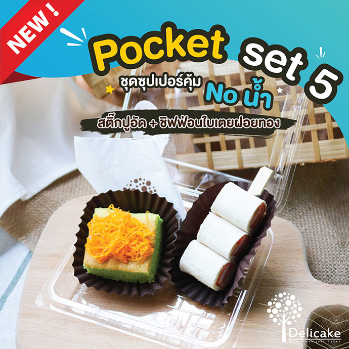 Snack Box แนะนำจัดเบรคเมนูสติ๊กปูอัด + ชิฟฟ่อนใบเตยฝอยทอง Snack Box แนะนำจัดเบรคเมนูสติ๊กปูอัด + ชิฟฟ่อนใบเตยฝอยทอง