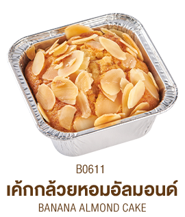 เค้กกล้วยหอมอัลมอนด์ เค้กกล้วยหอมอัลมอนด์