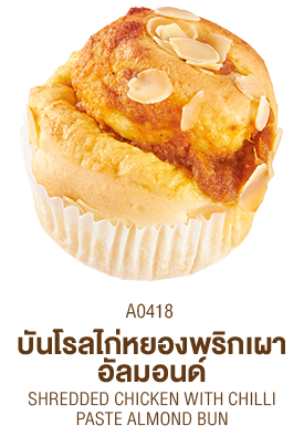 บันโรลไก่หยองพริกเผา อัลมอนด์ บันโรลไก่หยองพริกเผา อัลมอนด์