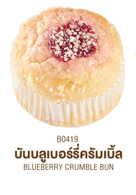 บันบลูเบอร์รี่ครัมเบิ้ล บันบลูเบอร์รี่ครัมเบิ้ล