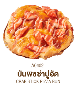 บันพิซซ่าปูอัด บันพิซซ่าปูอัด