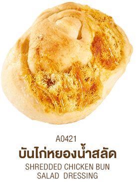 บันไก่หยองน้ำสลัด บันไก่หยองน้ำสลัด