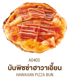 บันพิซซ่าฮาวาเอี้ยน บันพิซซ่าฮาวาเอี้ยน