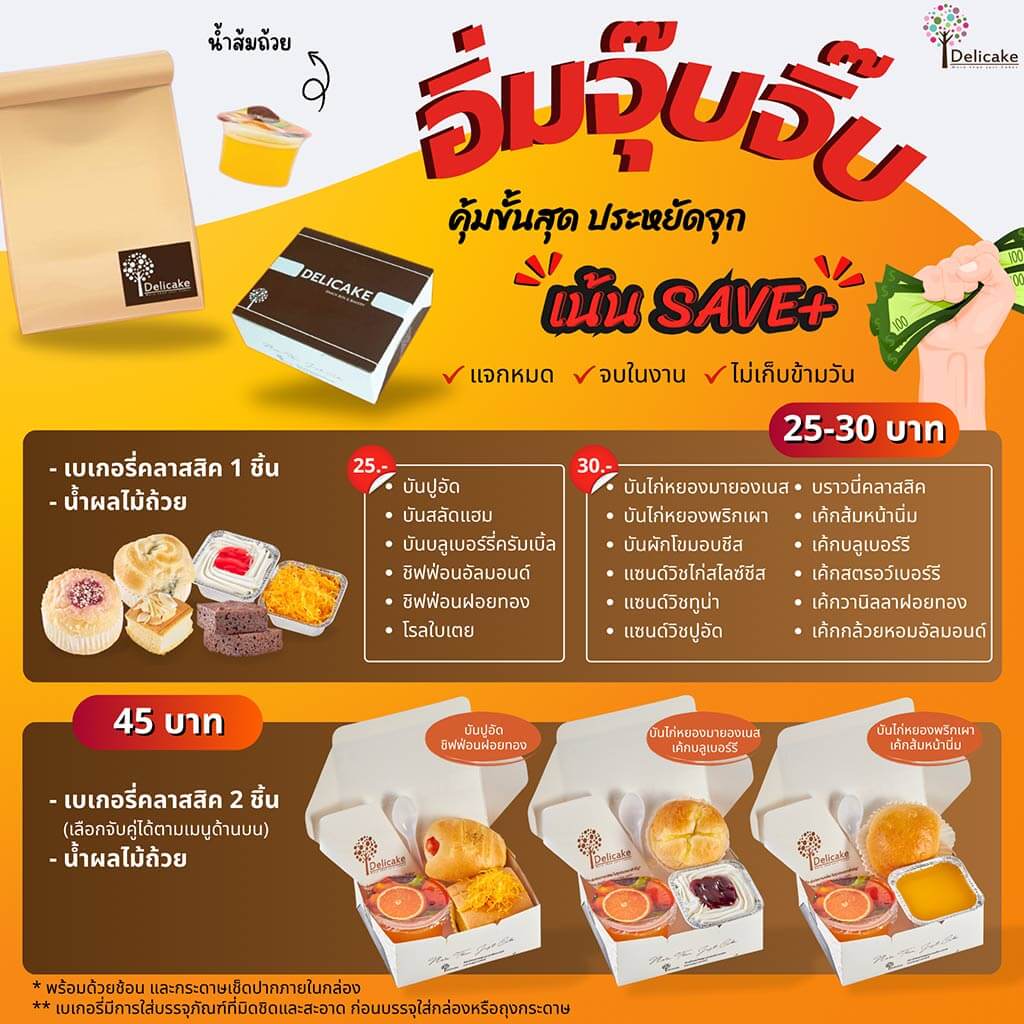 โปรโมชั่น Snack Box  25 บาท