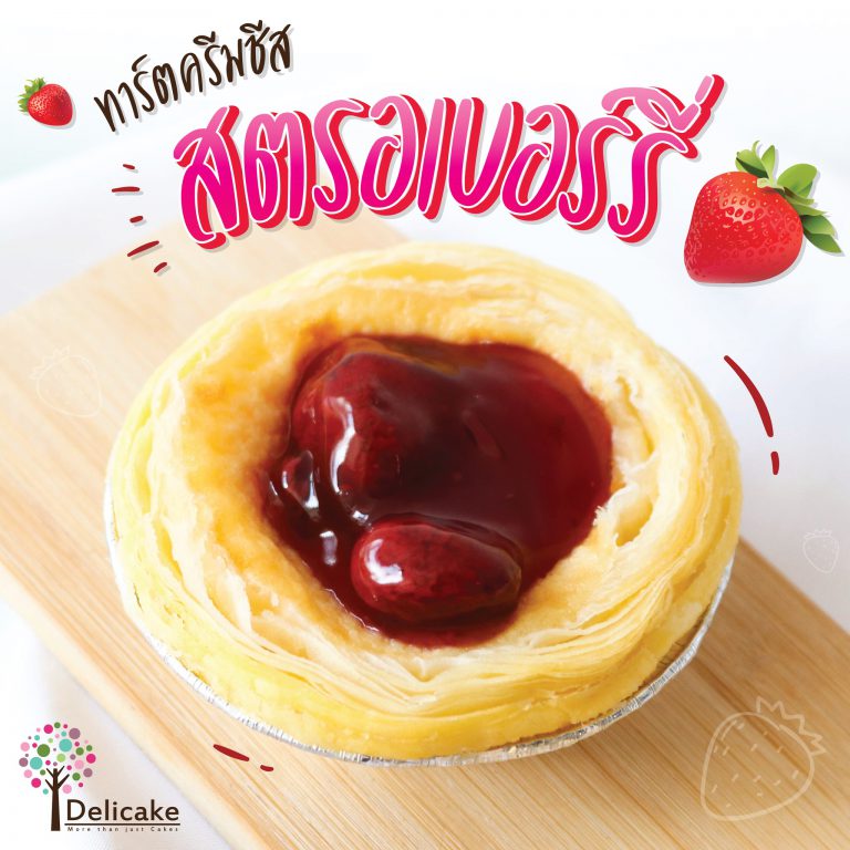 ทาร์ตครีมชีสสตรอเบอร์รี่
