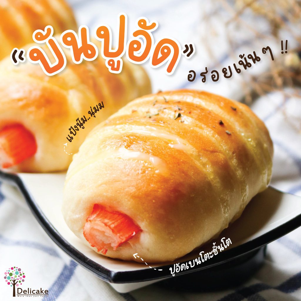 บันปูอัด