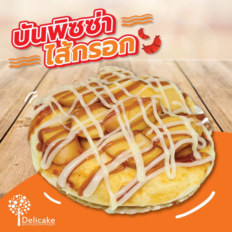 บันพิซซ่าไส้กรอกไก่
