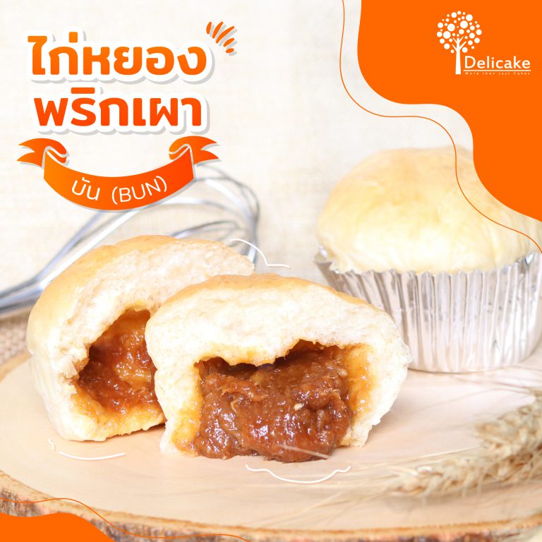 บันพริกเผาไก่หยอง บันพริกเผาไก่หยอง