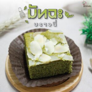 บราวนี่อัลมอนด์