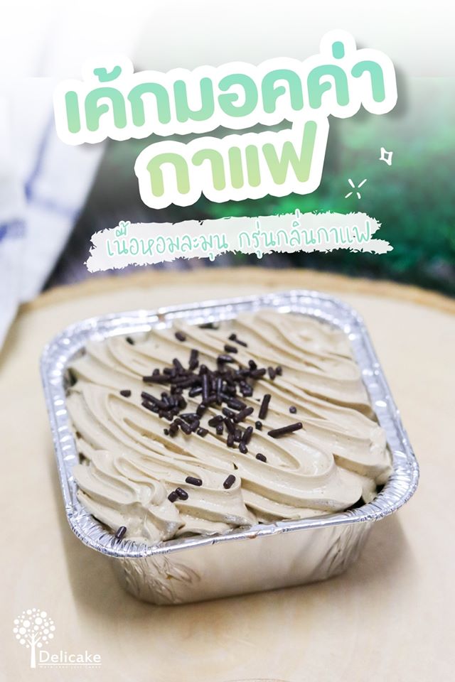 เค้กมอคค่ากาแฟ เค้กมอคค่ากาแฟ
