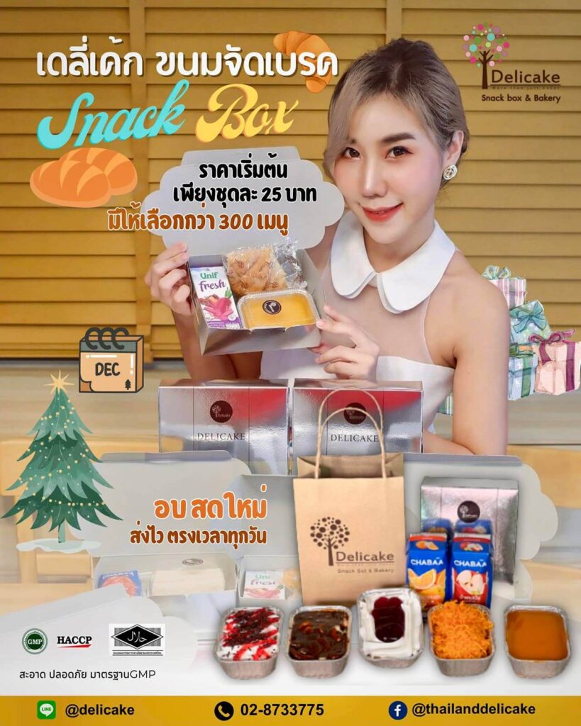 เมนู Snack Box อาหารว่างงานเลี้ยง เมนู Snack Box อาหารว่างงานเลี้ยง