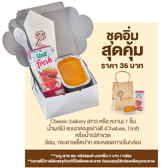 Snack Box 35 บาท ชุดสุดคุ้ม Snack Box 35 บาท ชุดสุดคุ้ม