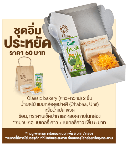 Snack Box 50 บาท ชุดอิ่มประหยัด Snack Box 50 บาท ชุดอิ่มประหยัด