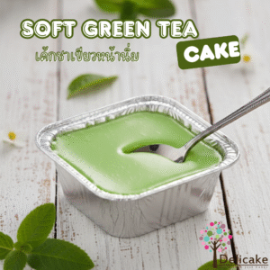 SNACK BOX เมนูแนะนำ เค้กชาเขียวหน้านิ่ม