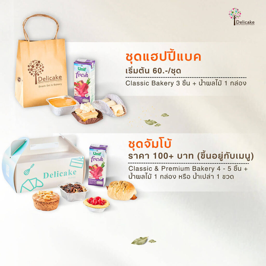 Snack Box ใกล้ฉัน ชุดแฮปปี้แบค ราคา 60 บาท Snack Box ใกล้ฉัน ชุดแฮปปี้แบค ราคา 60 บาท