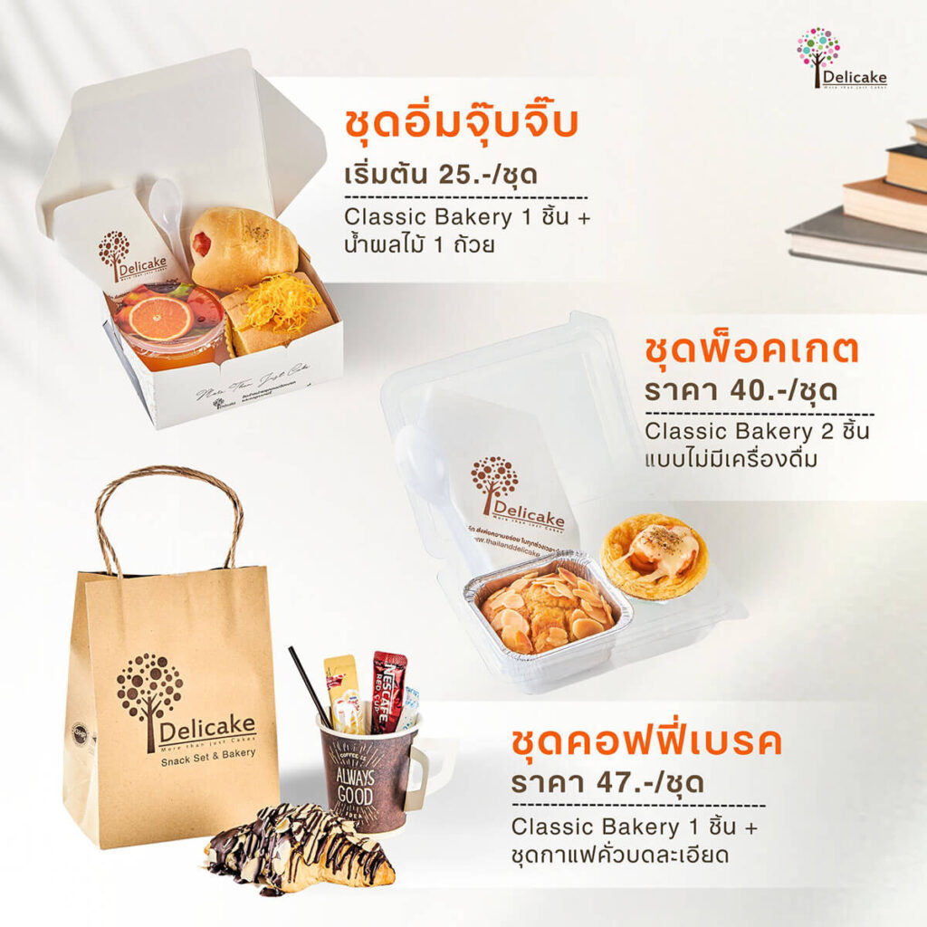 Snack Box ใกล้ฉัพ ราคา 25 บาท Snack Box ใกล้ฉัน ชุดอิ่มอร่อย 25 บาท