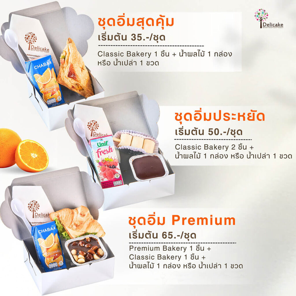 Snack Box ใกล้ฉัน ชุดอิ่มสุดคุ้ม ราคา 35 บาท Snack Box ใกล้ฉัน ชุดอิ่มสุดคุ้ม ราคา 35 บาท