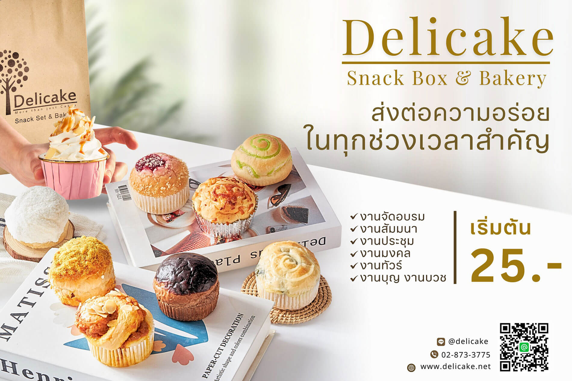 Snack Box ใกล้ฉัน ขนมจัดเบรค Box Set อื่มอร่อยเลือกได้ Snack Box ใกล้ฉัน ขนมจัดเบรค Box Set อื่มอร่อยเลือกได้