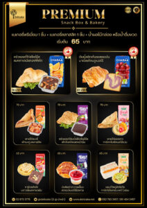 Snack Box พรีเมี่ยม ราคา 65 บาท Snack Box พรีเมี่ยม ราคา 65 บาท